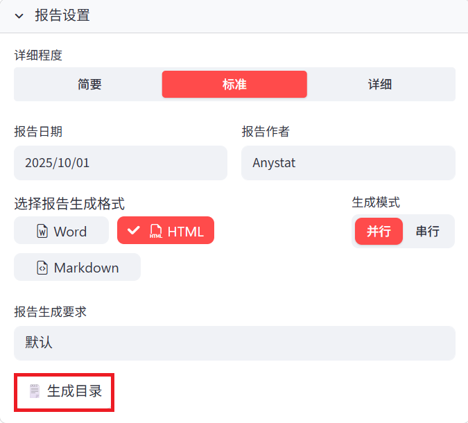 报告生成-报告设置